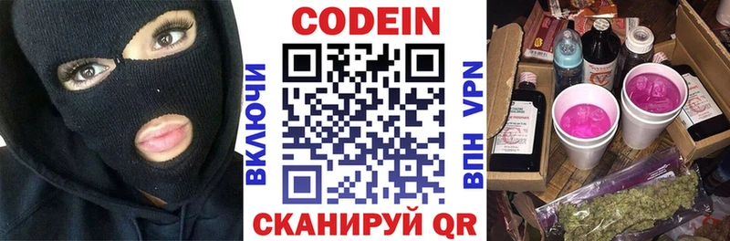 Codein Purple Drank  наркота  Югорск 